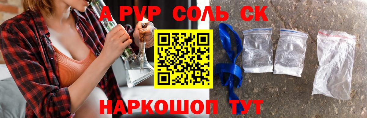 Мичуринск  A-PVP Crystall  Alpha PVP VHQ  Альфа ПВП  Вход с VPN 