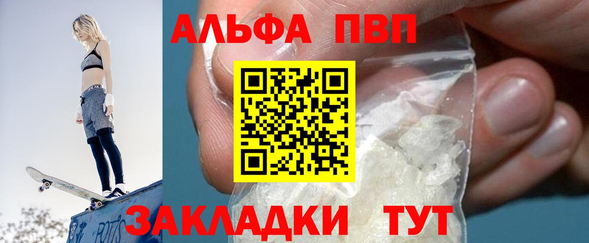 A-PVP кристаллы Мичуринск