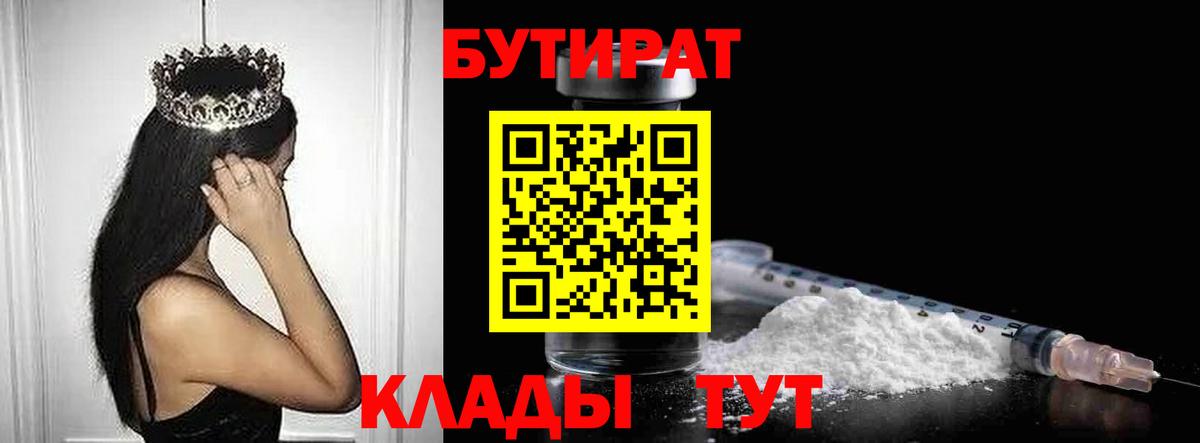 Бутират Butirat  Вход с VPN  Мичуринск 
