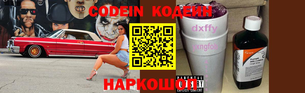 Кодеин напиток Lean (лин)  Вход с VPN  Мичуринск 