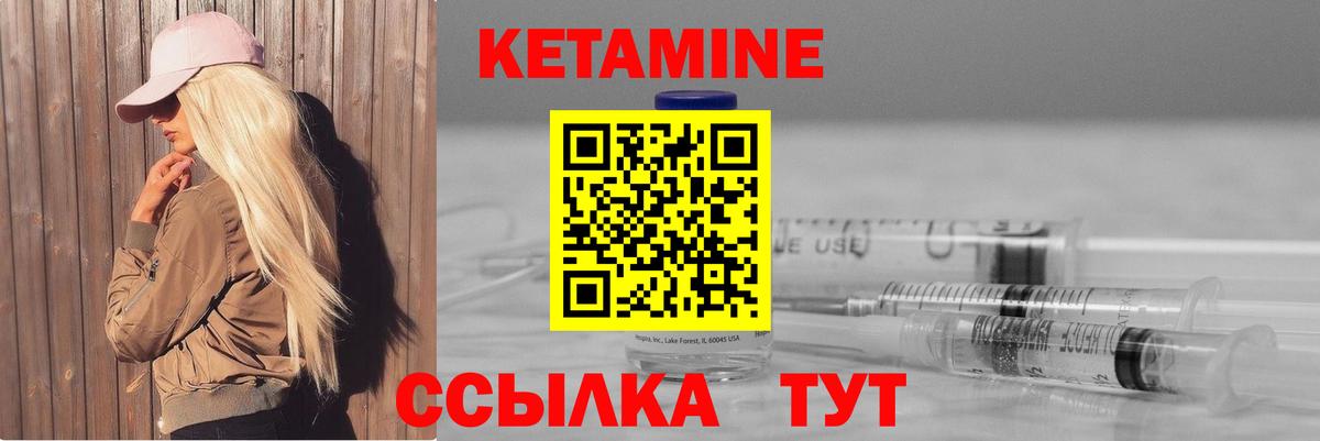 КЕТАМИН VHQ  Вход с VPN  Мичуринск 