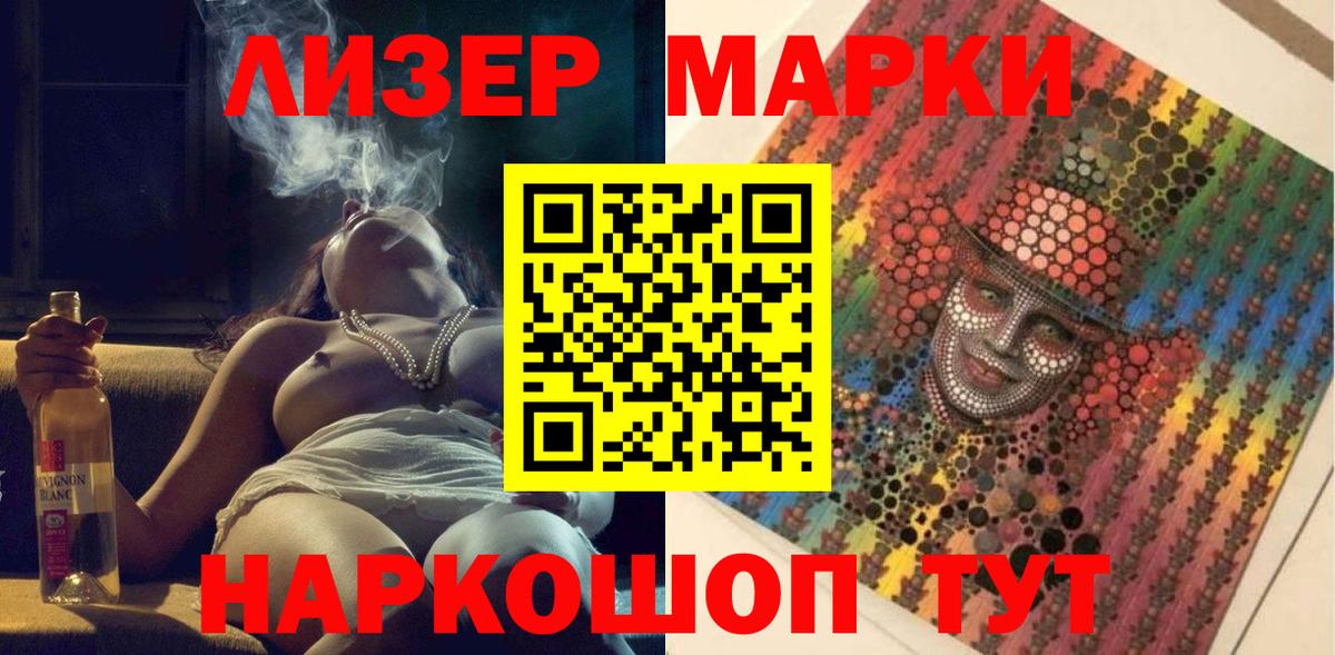 Наркотические марки 1,8мг Мичуринск