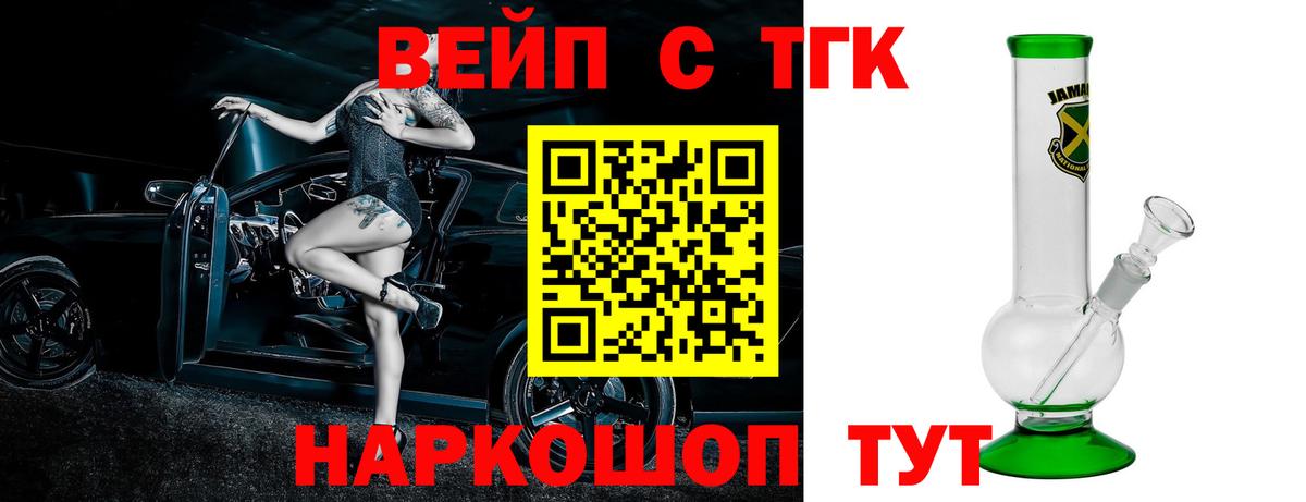 ТГК гашишное масло  ТГК вейп с тгк  Мичуринск  Вход с VPN 